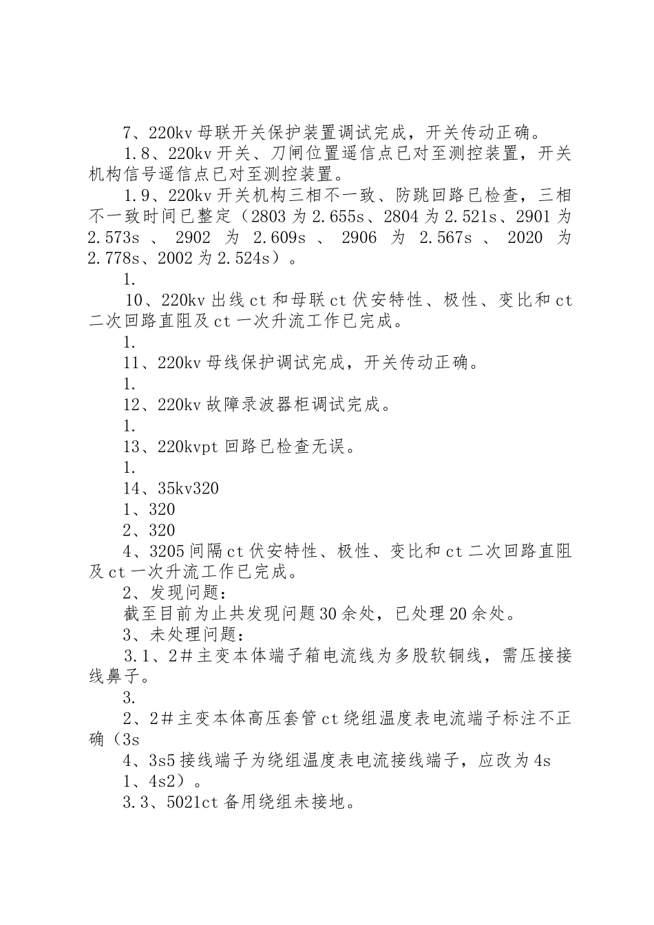 变电站验收工作阶段总结_第3页