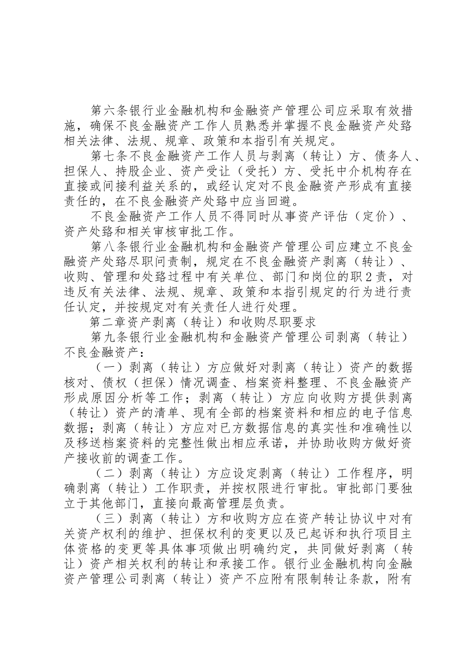 不良金融资产处置尽职指引_第2页