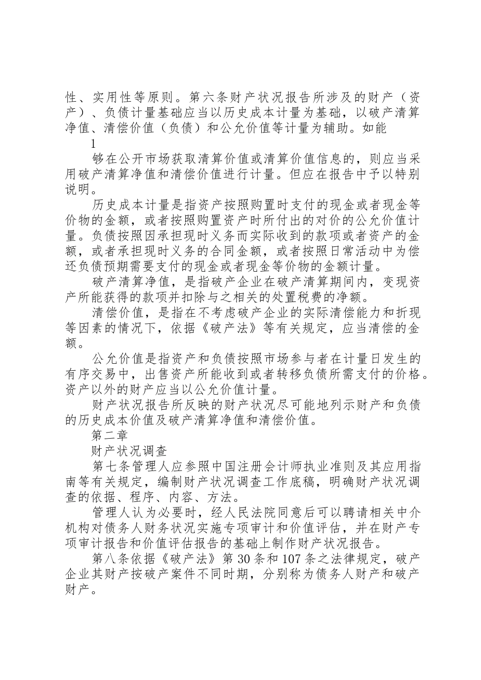 财产状况报告编制指引试行_第2页