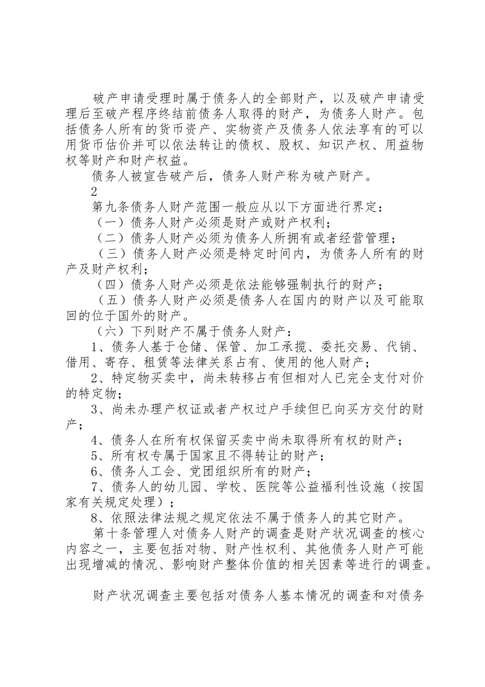 财产状况报告编制指引试行_第3页