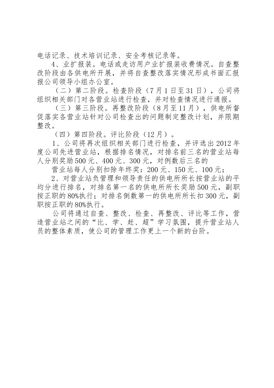 采石业治理整顿工作实施方案_1_第2页
