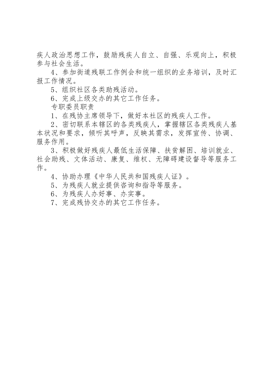 残协工作制度和职责_第2页