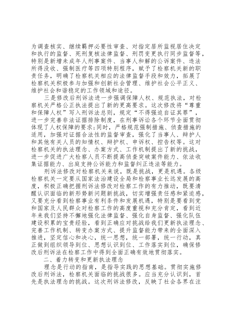 曹建明7月19日全国检察长会议讲话_第2页