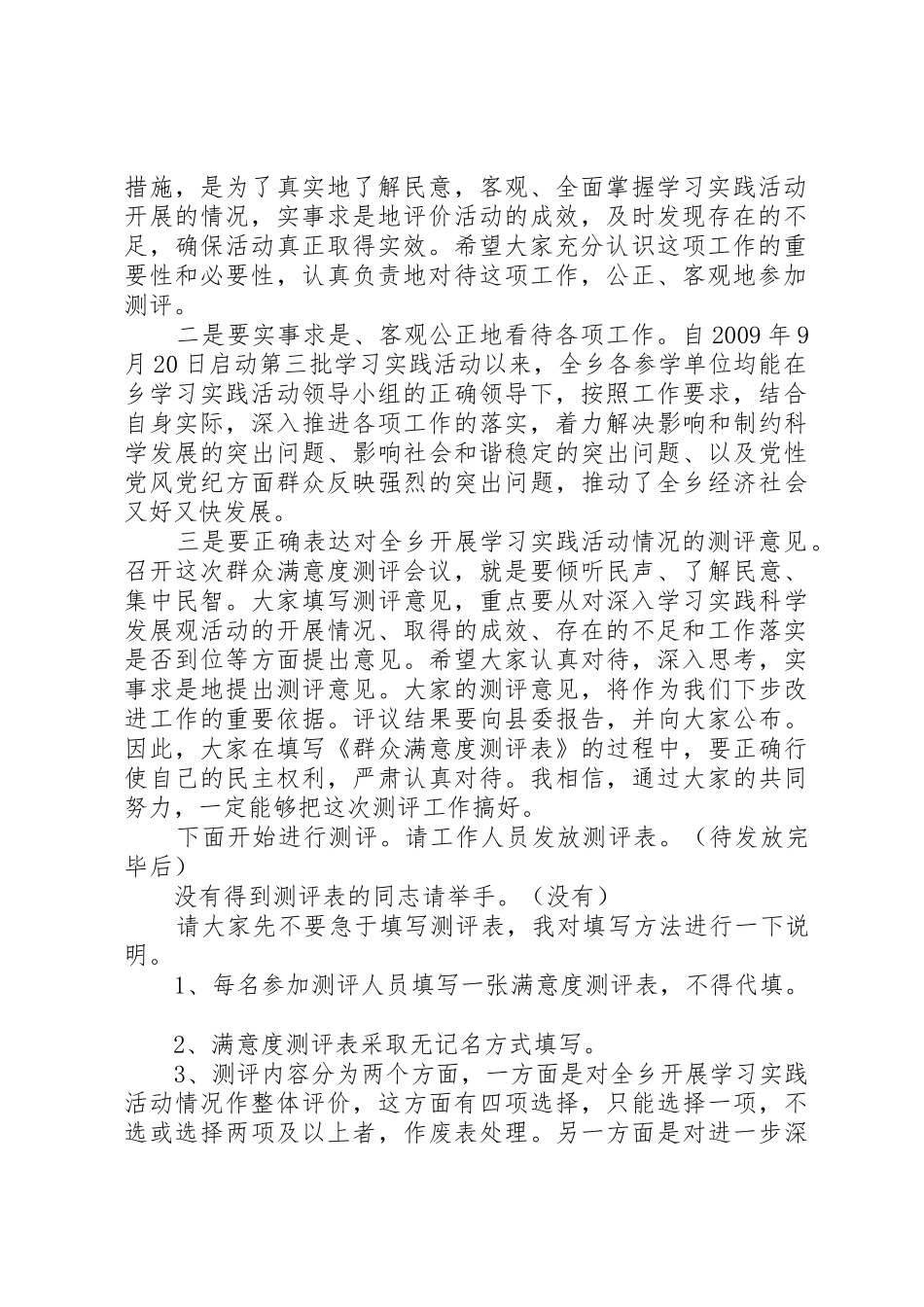 测评大会主持词_第2页