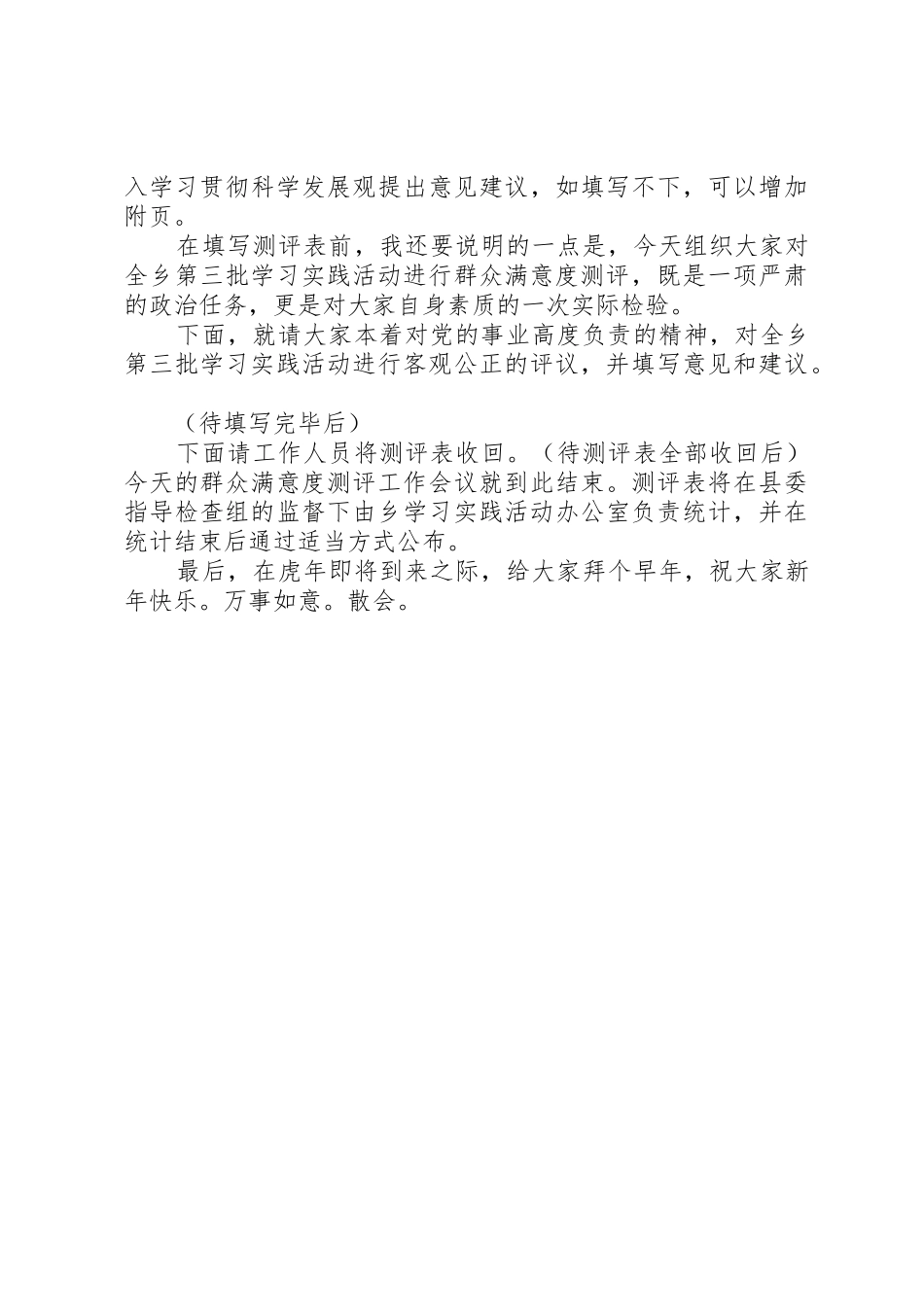 测评大会主持词_第3页