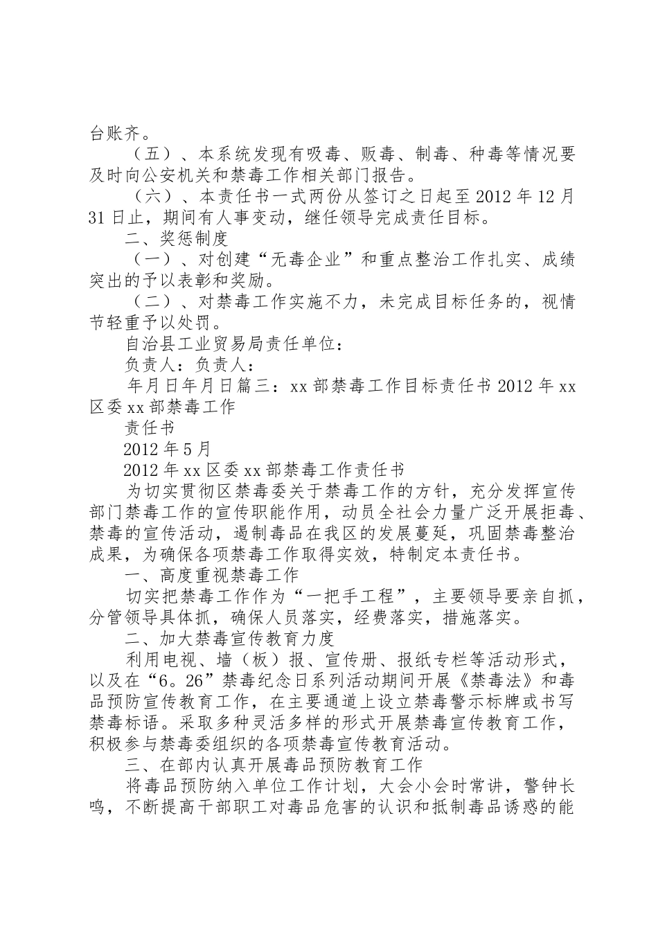 层层签订禁毒责任书_第3页
