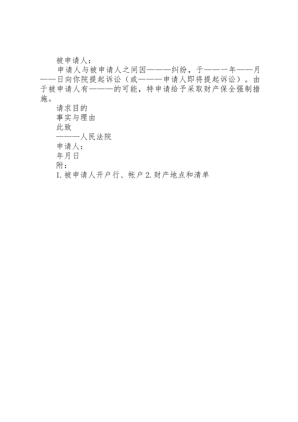 拆迁冻结的概念以及申请程序_第2页