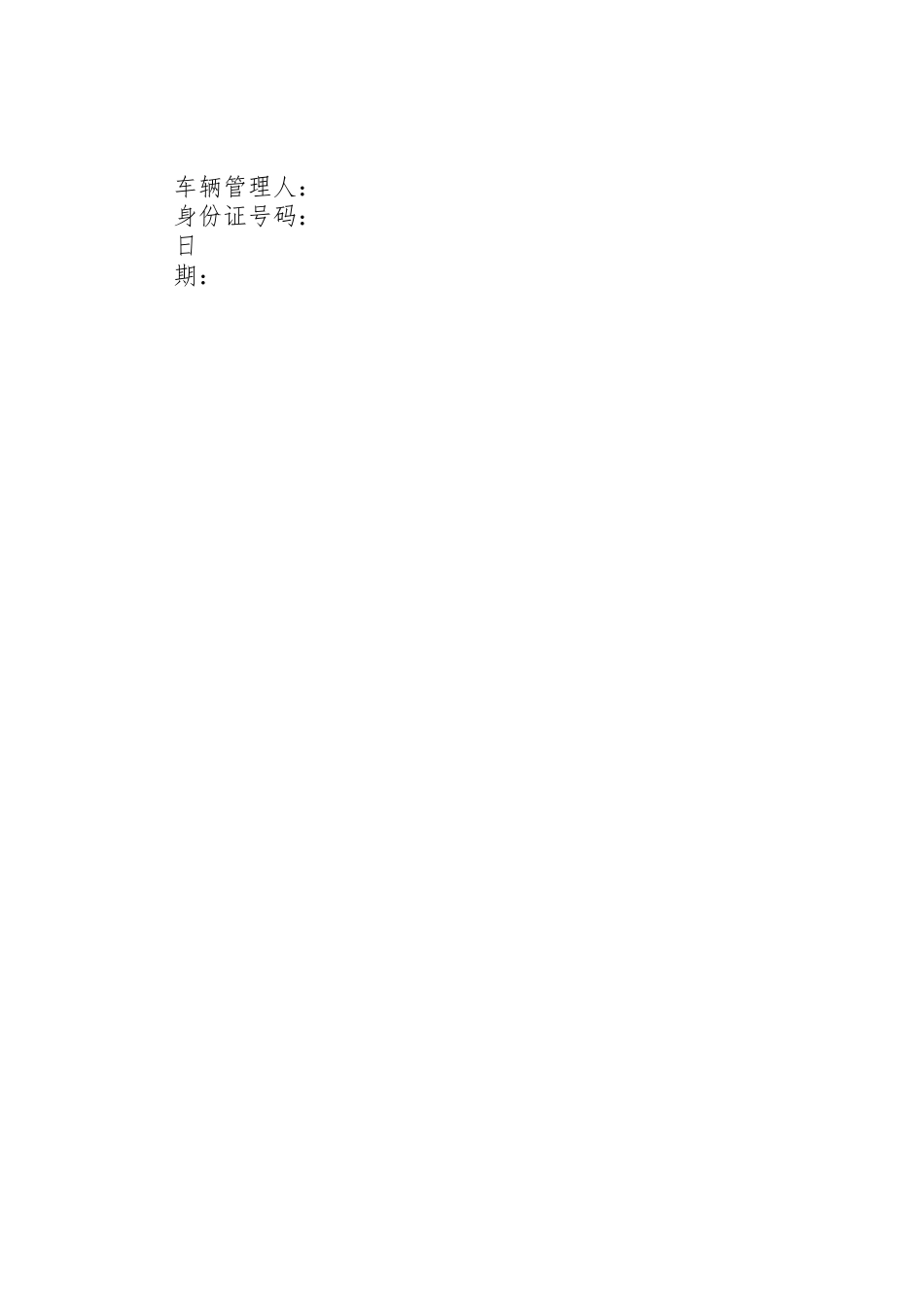 车辆管理工作责任书_第2页
