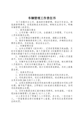 车辆管理工作责任书