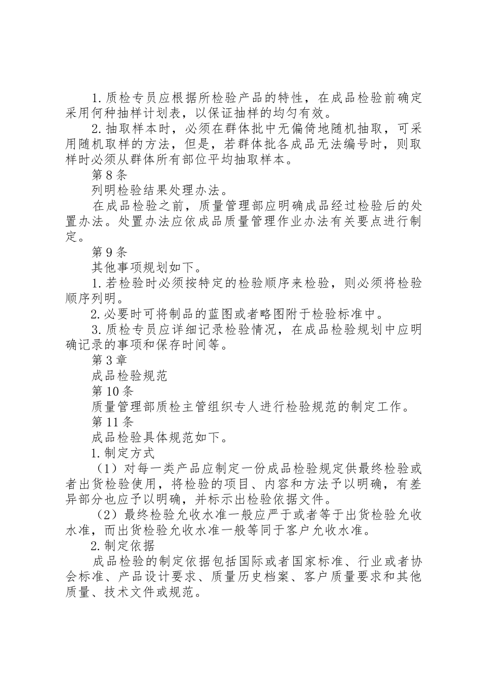 成品检验管理制度_第2页