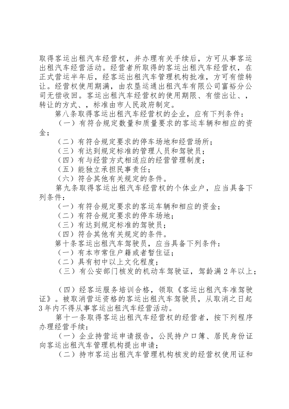 出租汽车管理制度_第2页