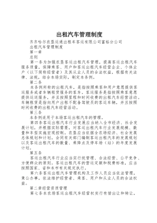 出租汽车管理制度