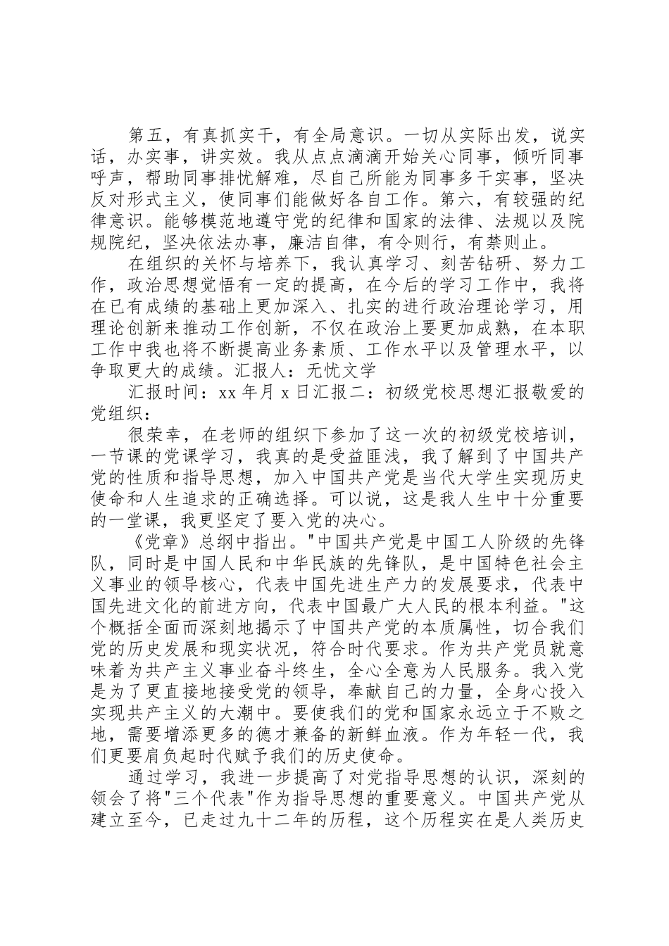 初级党校思想汇报_第2页