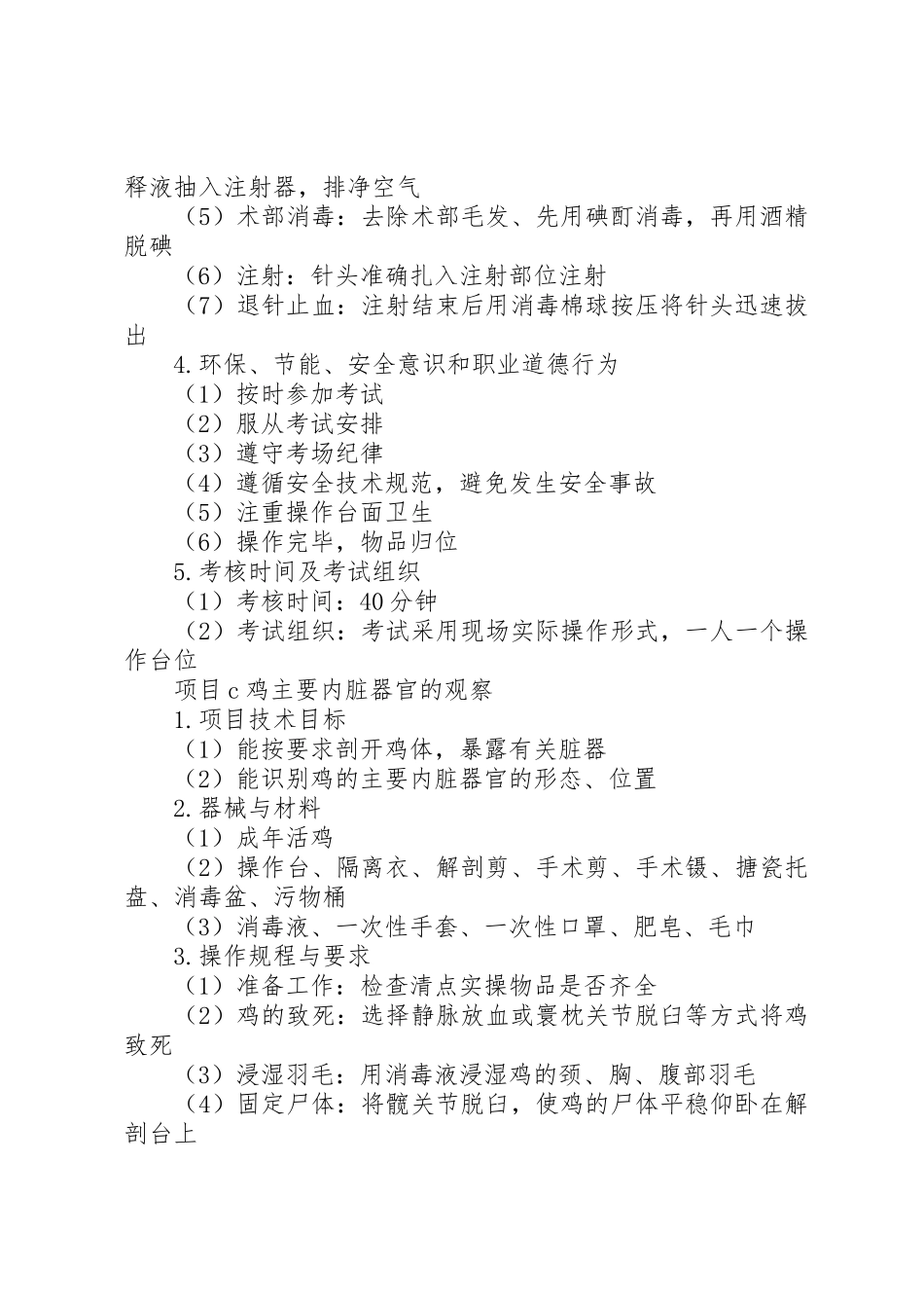 畜牧养殖补助申请书_第3页