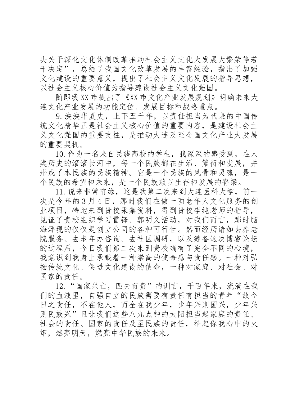 传承民族精神勇担社会责任_第2页