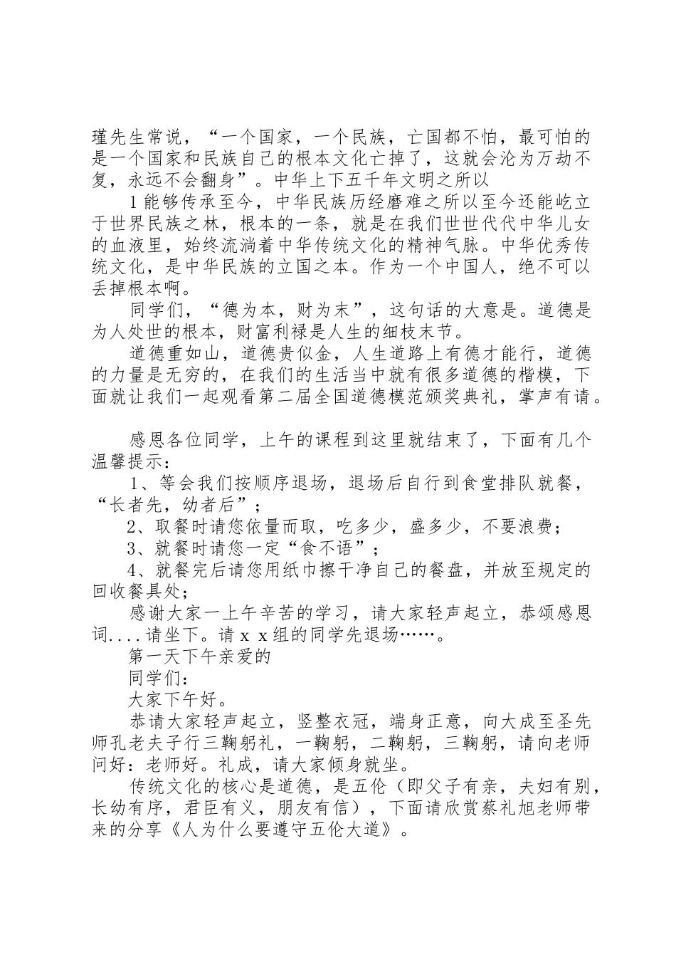 传统文化教育主持词_第2页