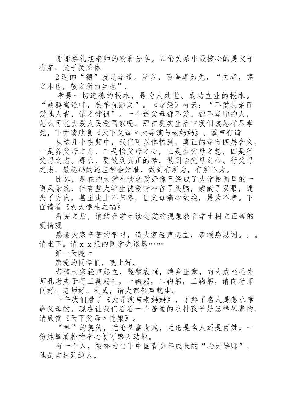 传统文化教育主持词_第3页