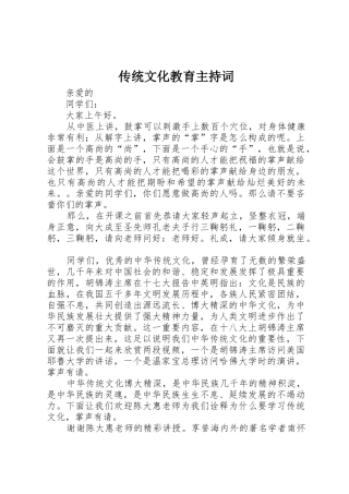 传统文化教育主持词