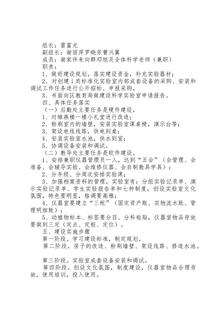 创建标准化实验室实施方案_1_第2页