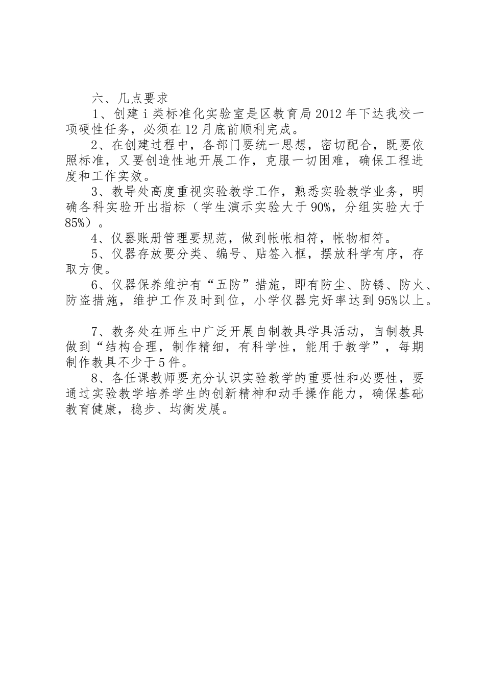 创建标准化实验室实施方案_1_第3页