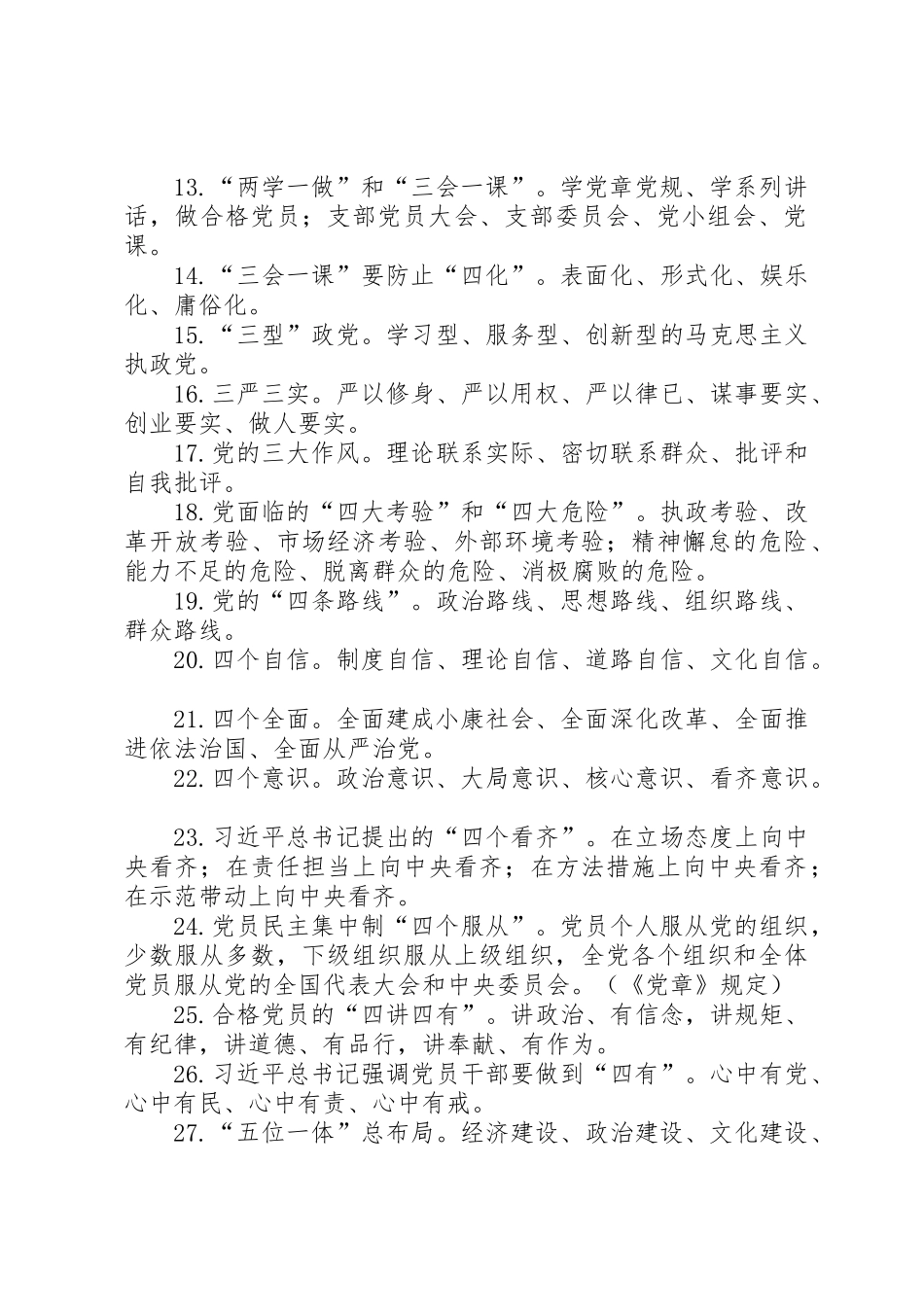创三乙应知应会学习资料_第2页