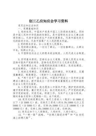 创三乙应知应会学习资料