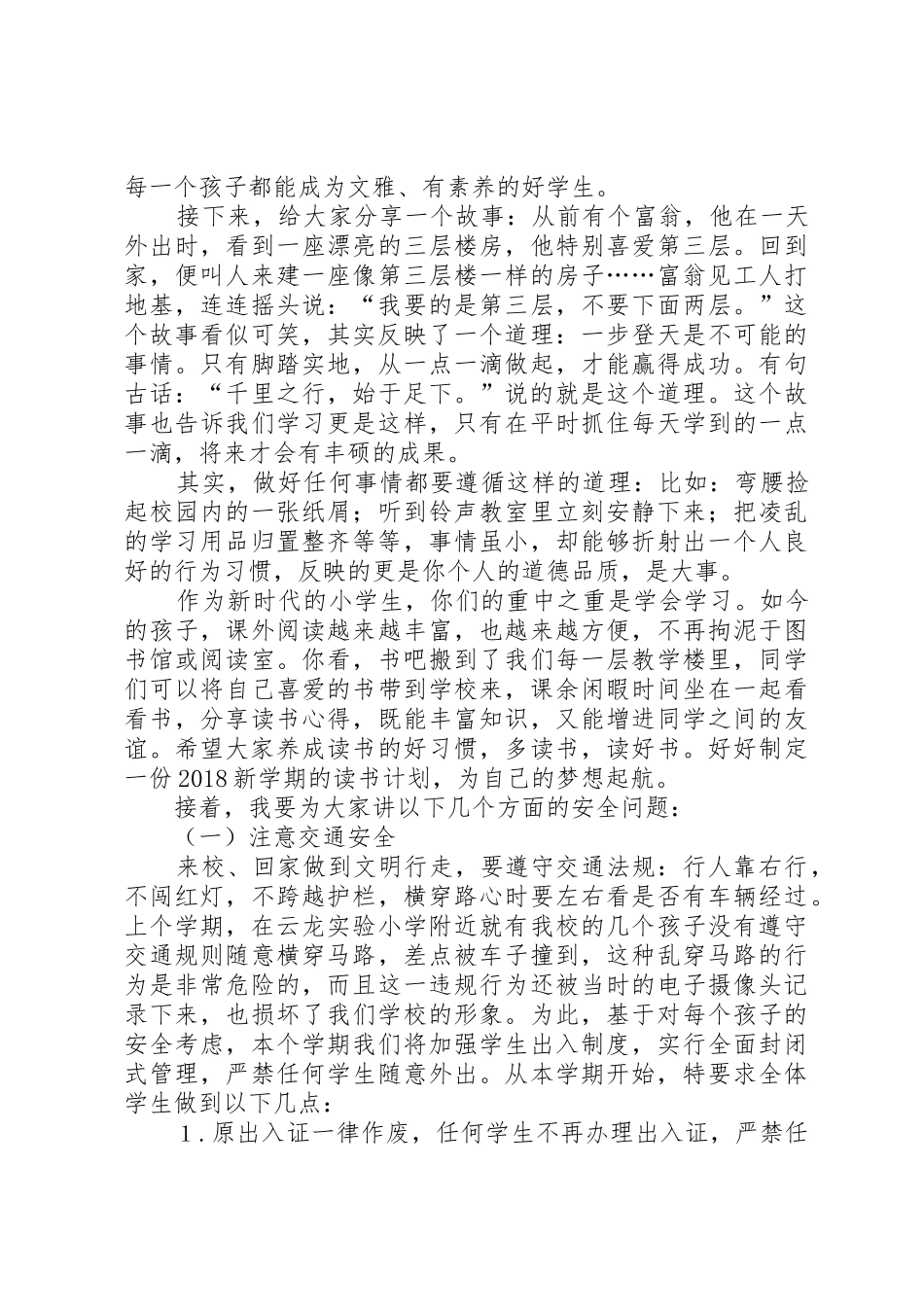 春季开学讲话稿[定稿]_第2页