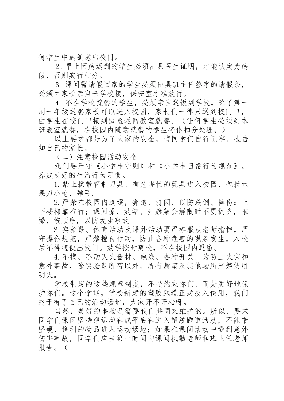 春季开学讲话稿[定稿]_第3页