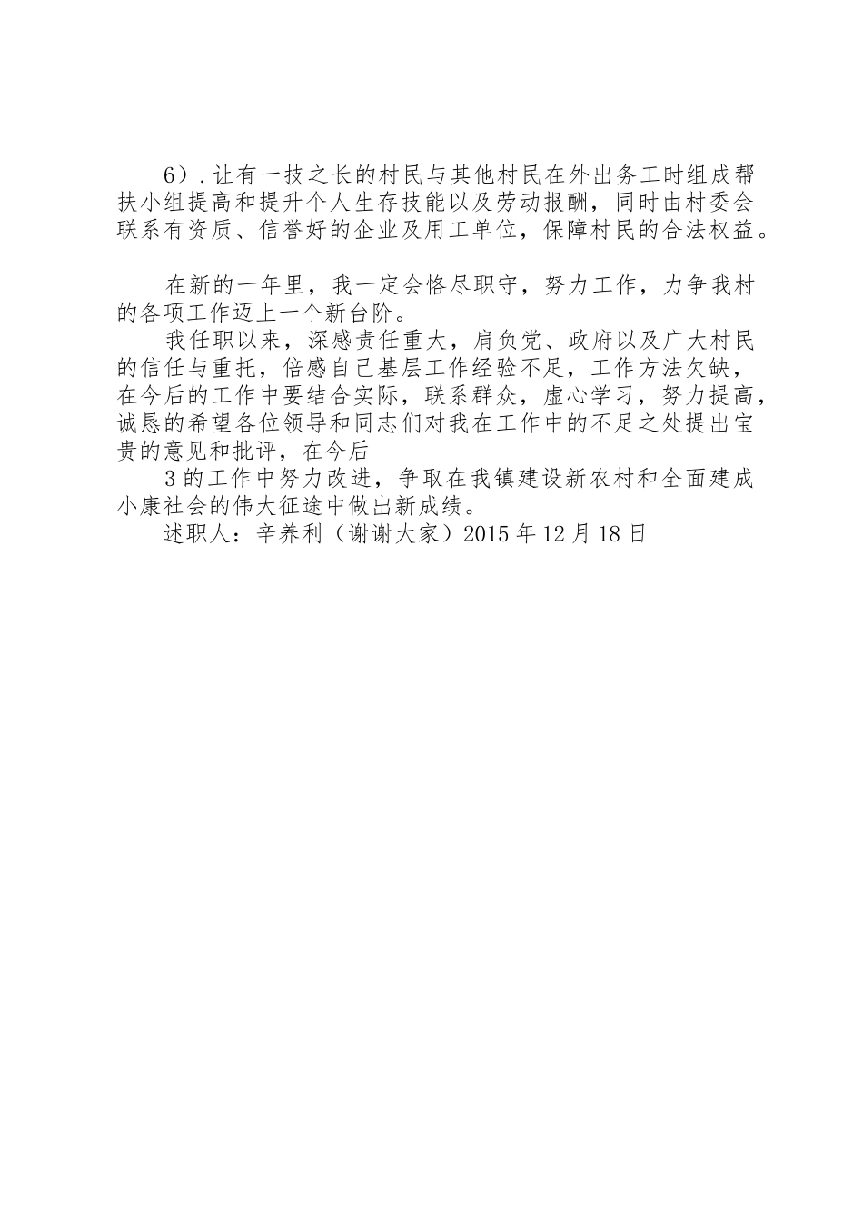 村主任述职报告_第3页