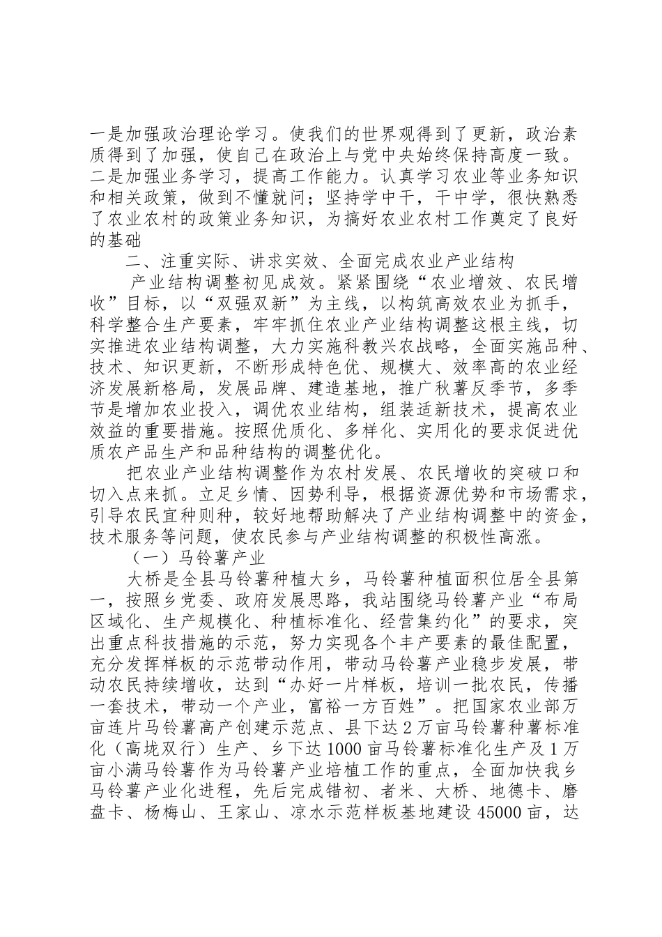 大桥乡农业技术推广站述职报告_第2页