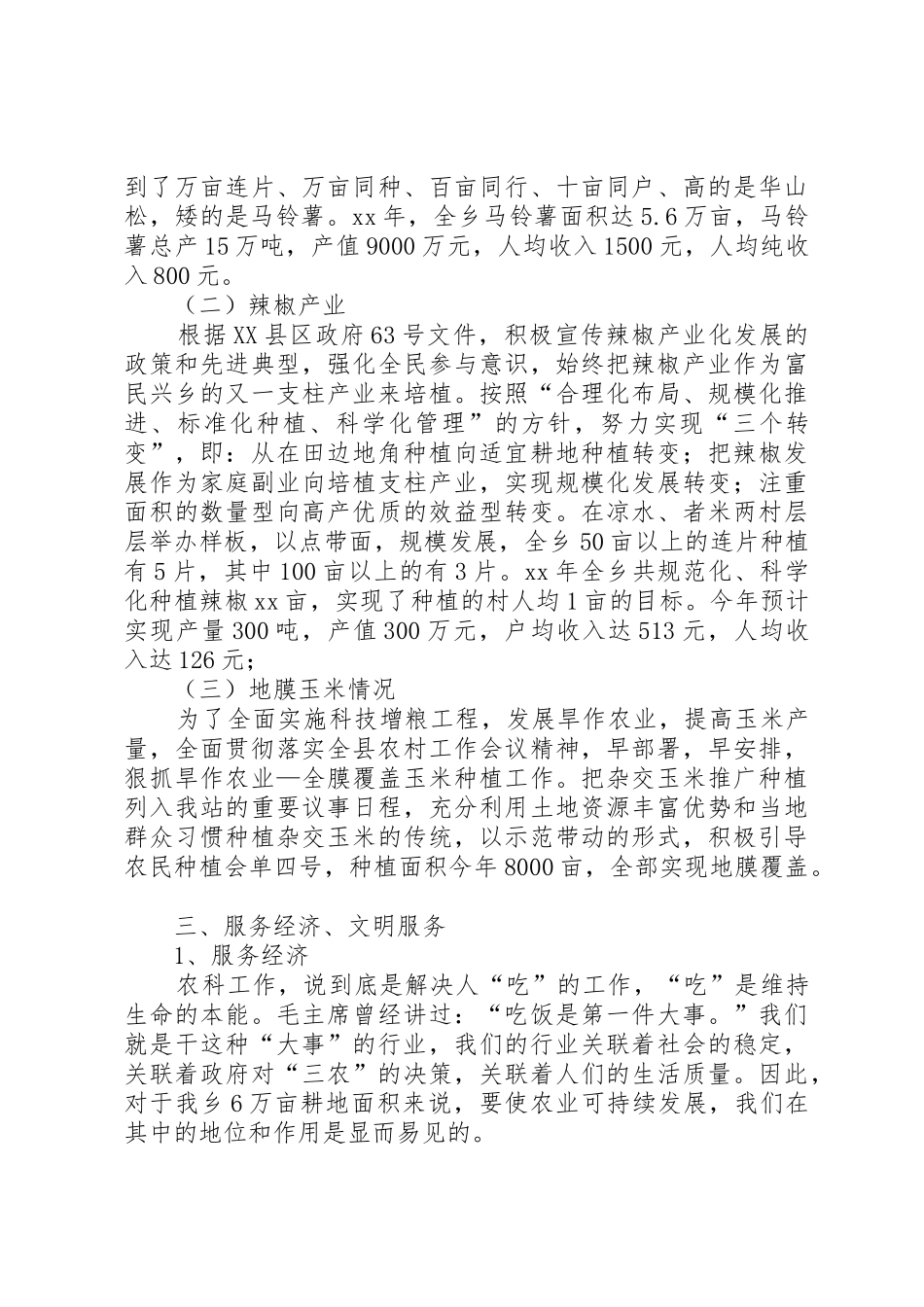 大桥乡农业技术推广站述职报告_第3页