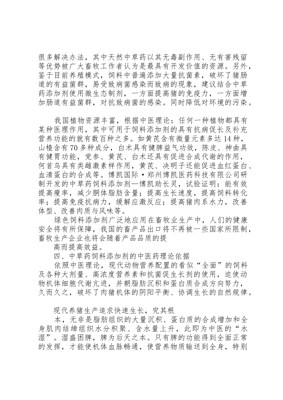 当前养猪模式问题调研报告_第3页