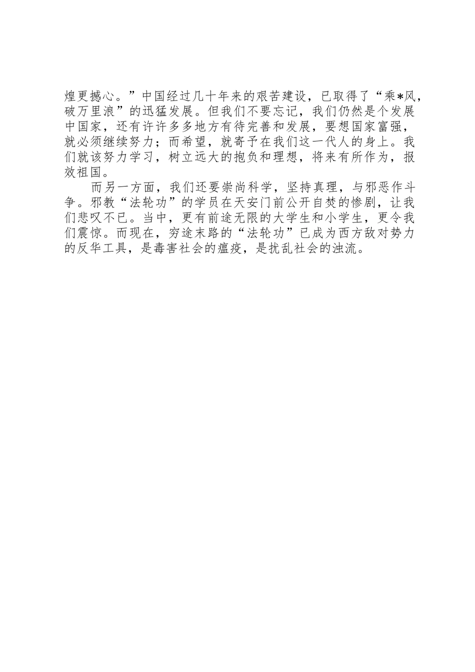 党的光辉照耀新世纪演讲稿_第2页