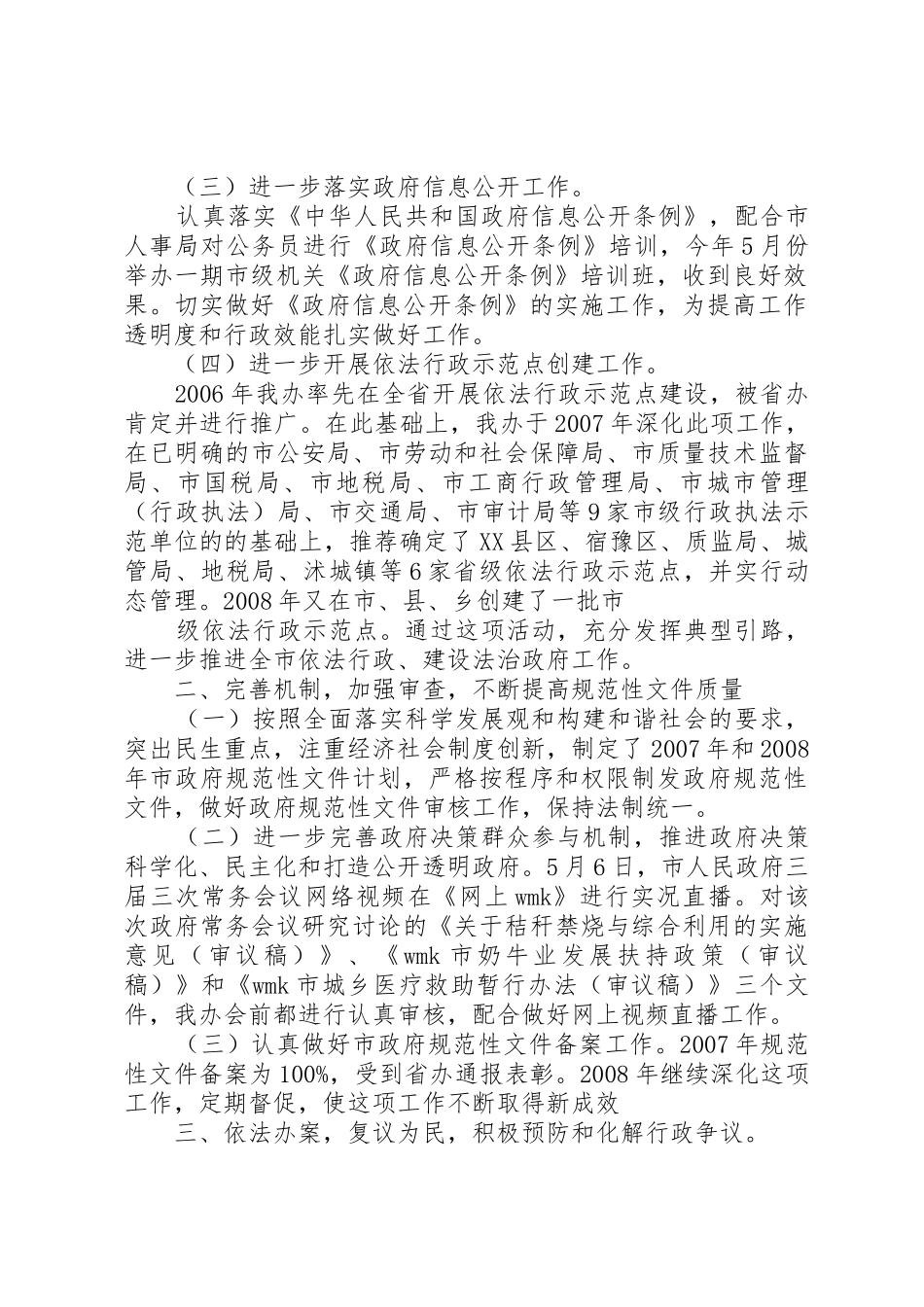 党风廉政建设五篇_第2页