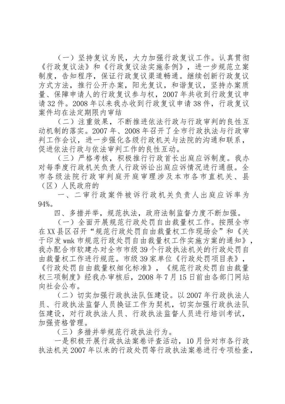 党风廉政建设五篇_第3页