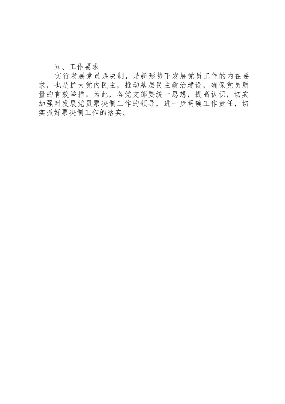 党员发展票决制_第3页