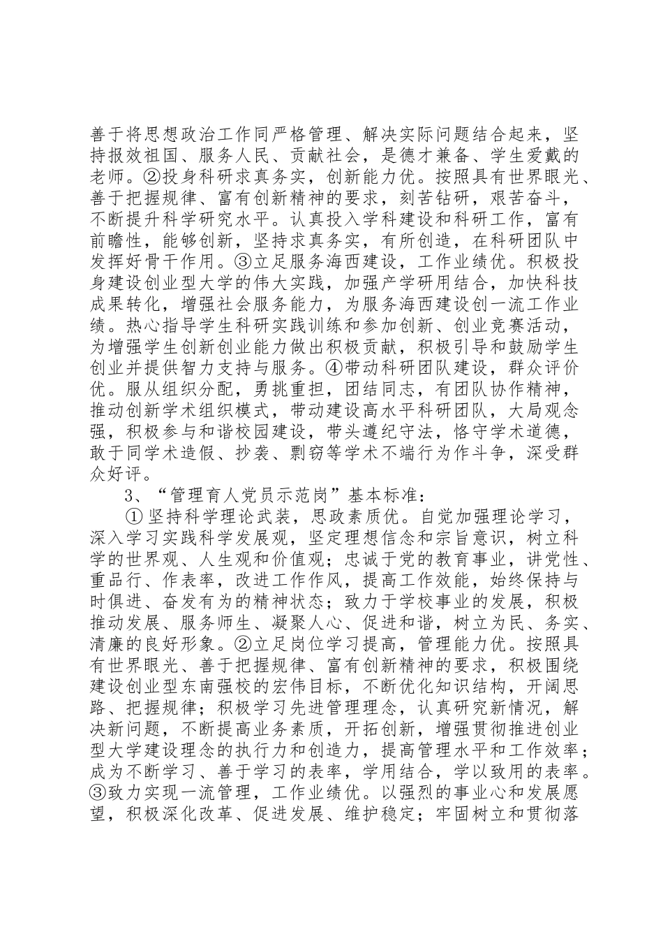 党员示范岗标准及管理办法_1_第3页