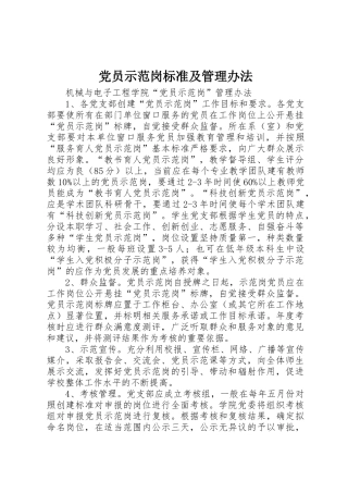 党员示范岗标准及管理办法_1