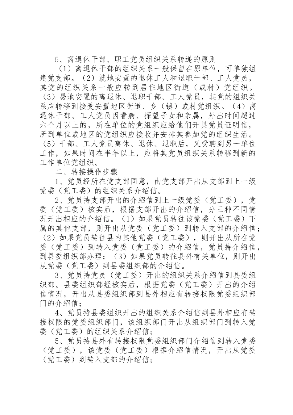 党员组织关系转申请书_第2页