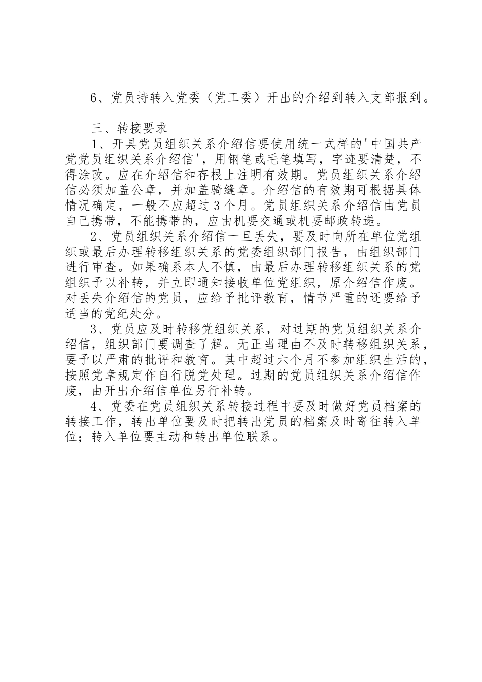 党员组织关系转申请书_第3页