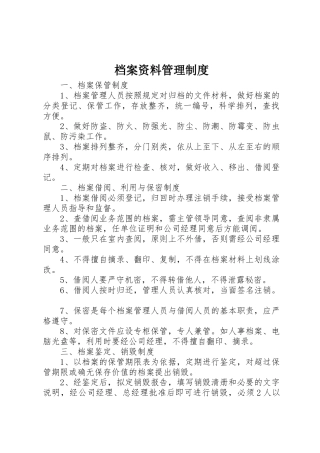 档案资料管理制度_1