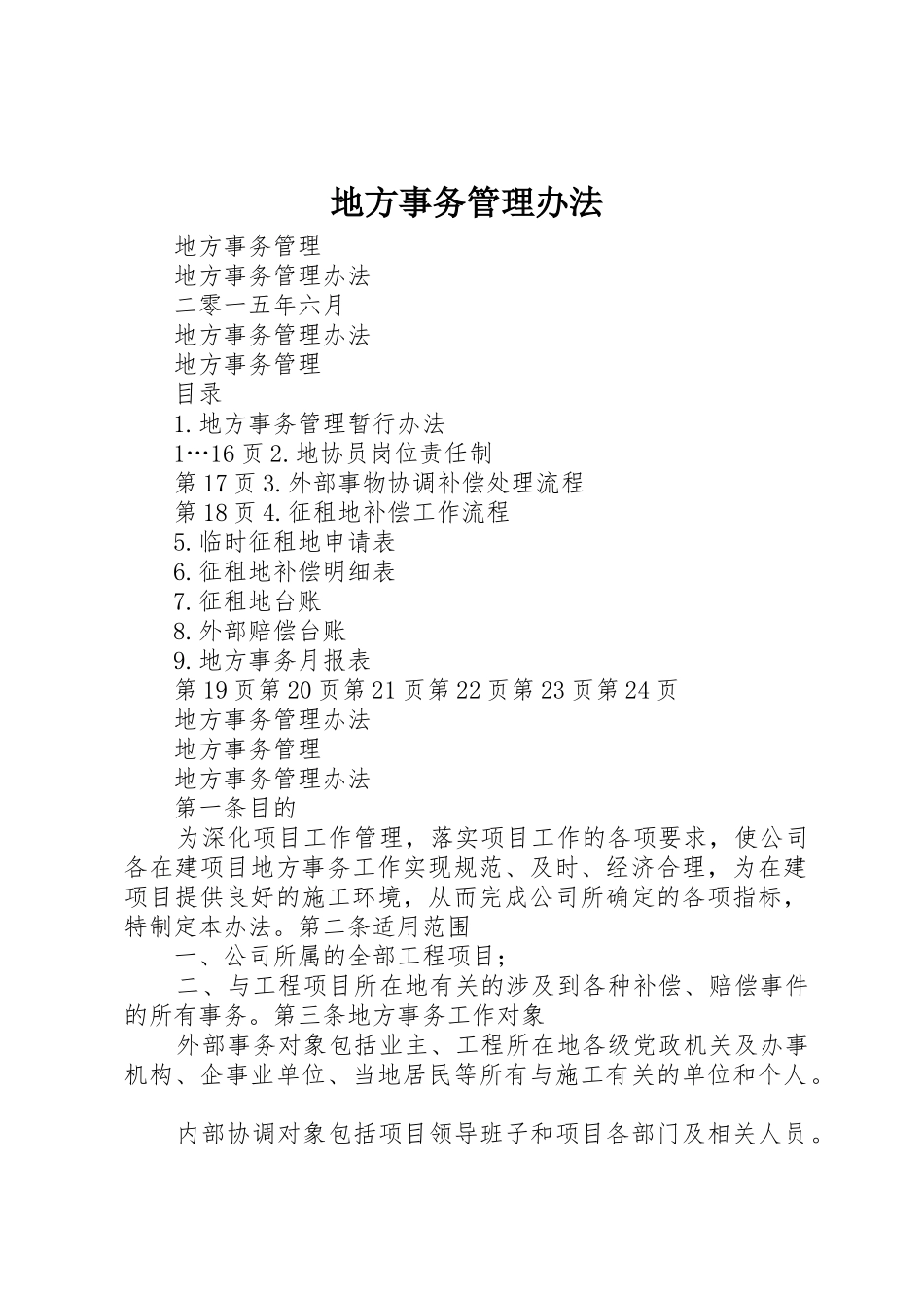 地方事务管理办法_第1页