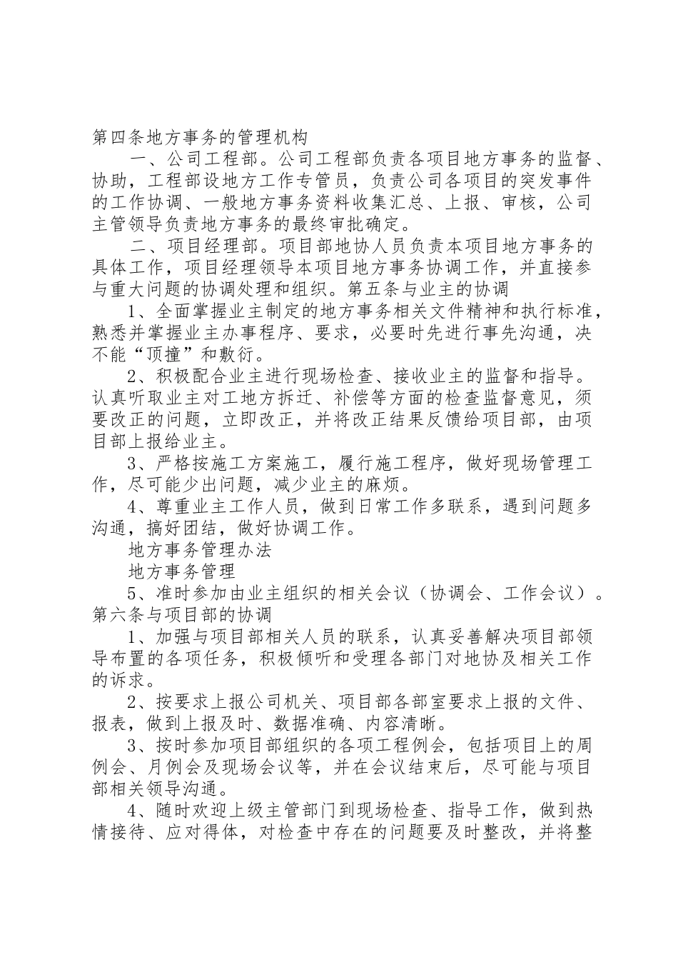 地方事务管理办法_第2页