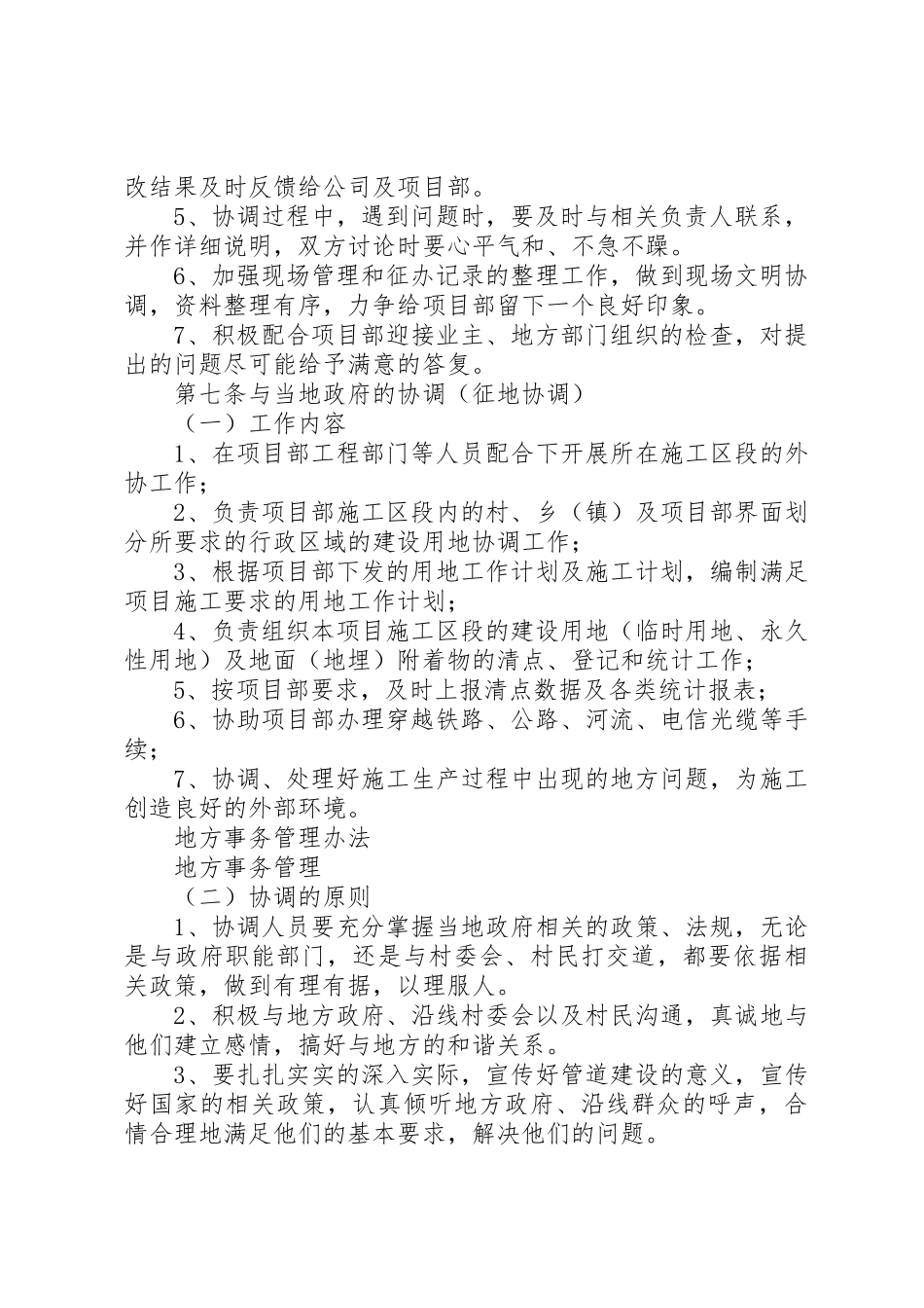 地方事务管理办法_第3页