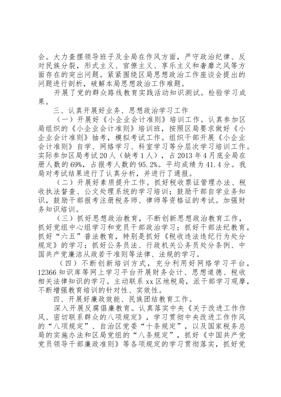 地税局年度教育培训工作总结_第2页