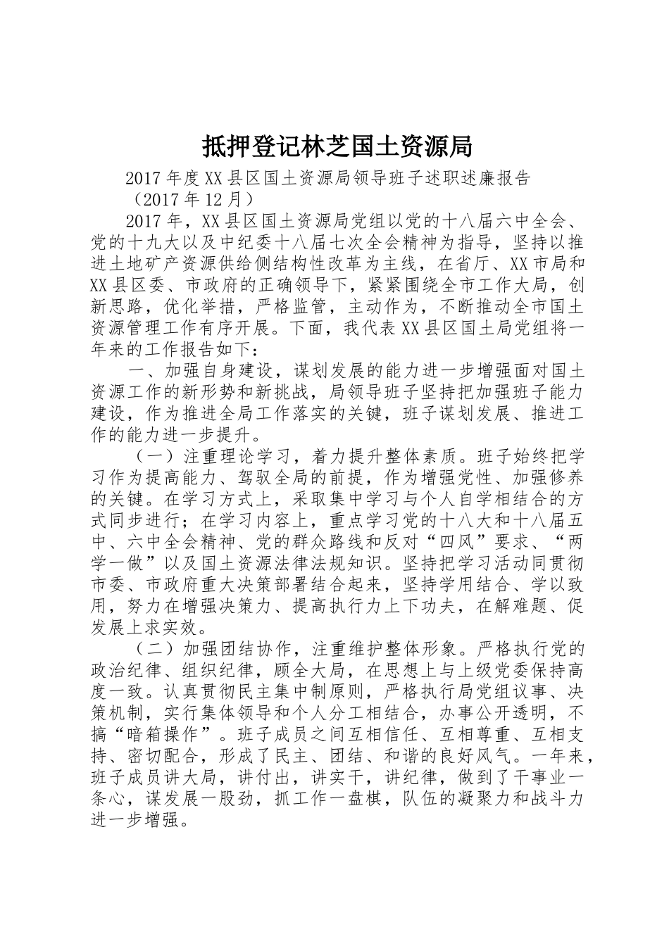 抵押登记林芝国土资源局_第1页
