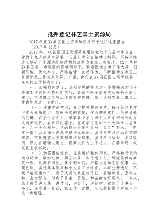 抵押登记林芝国土资源局