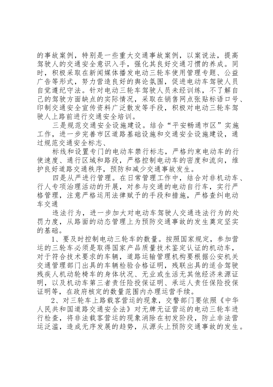 电动三轮车管理调研报告_第3页