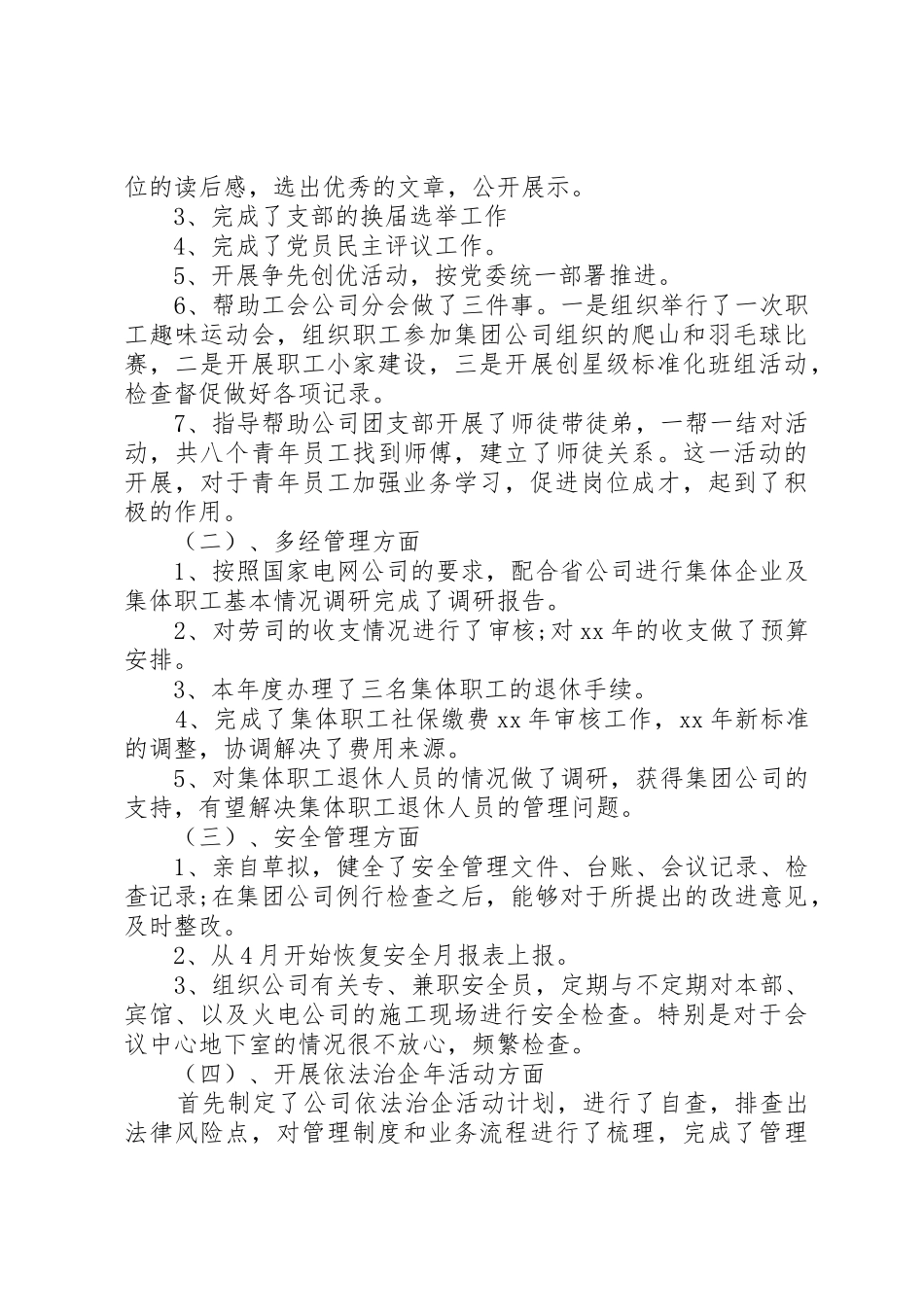 电力公司述职述廉报告_第2页