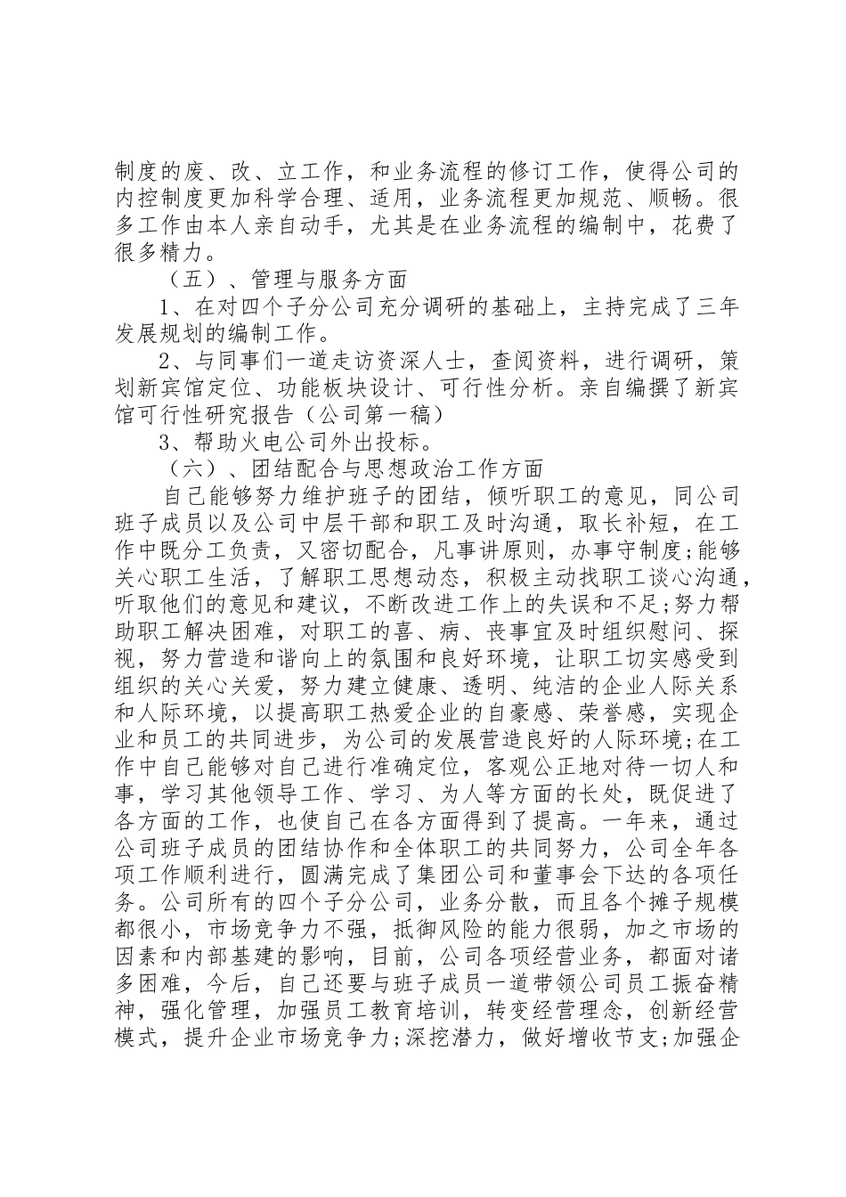 电力公司述职述廉报告_第3页